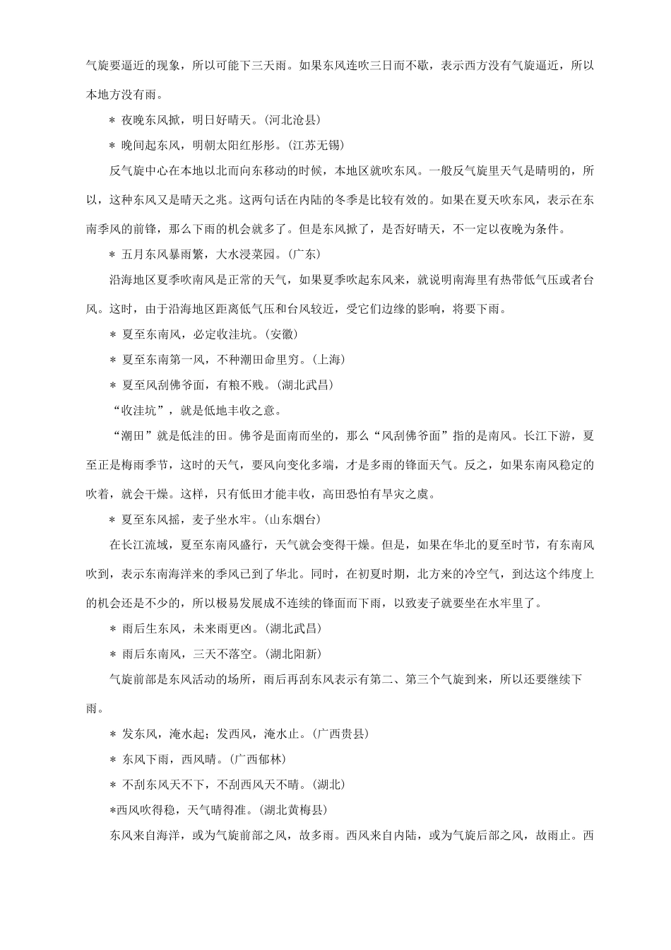 关于风的谚语 人教版-旧人教版本高中全册地理论文_第3页