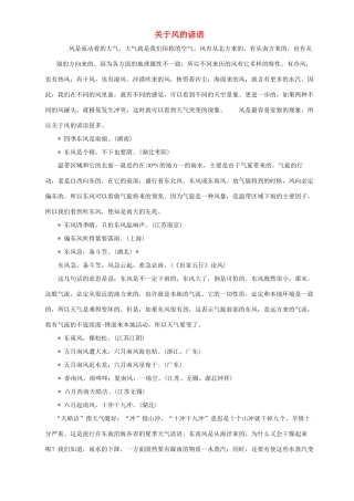 关于风的谚语 人教版-旧人教版本高中全册地理论文