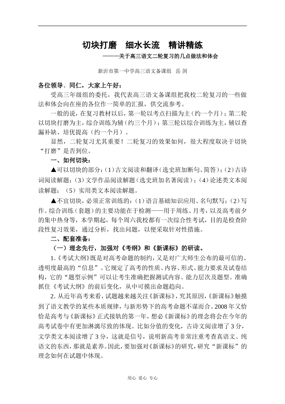 关于高三语文二轮复习的几点做法和体会_第1页