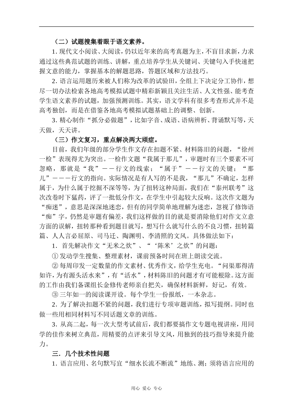 关于高三语文二轮复习的几点做法和体会_第2页