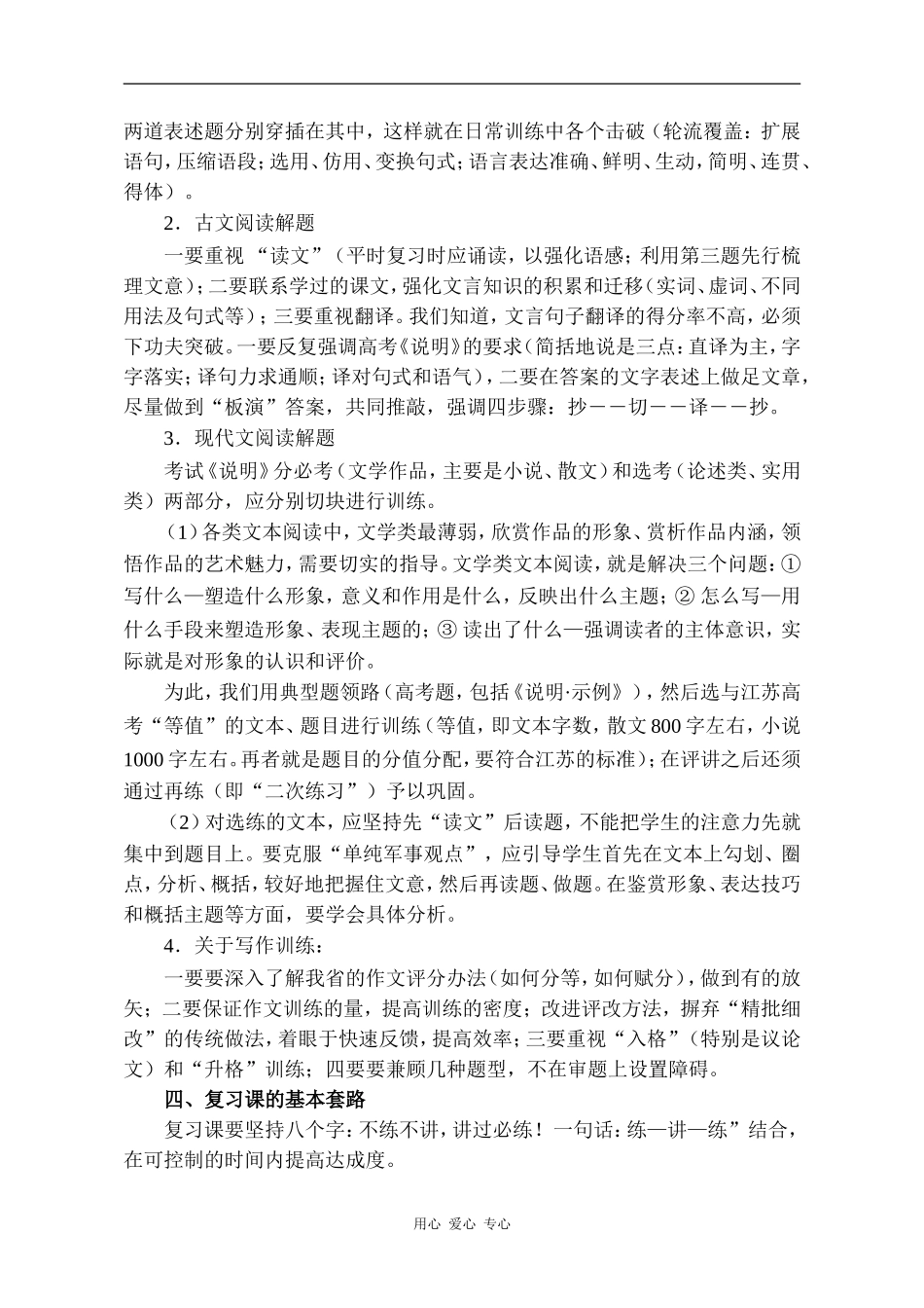 关于高三语文二轮复习的几点做法和体会_第3页