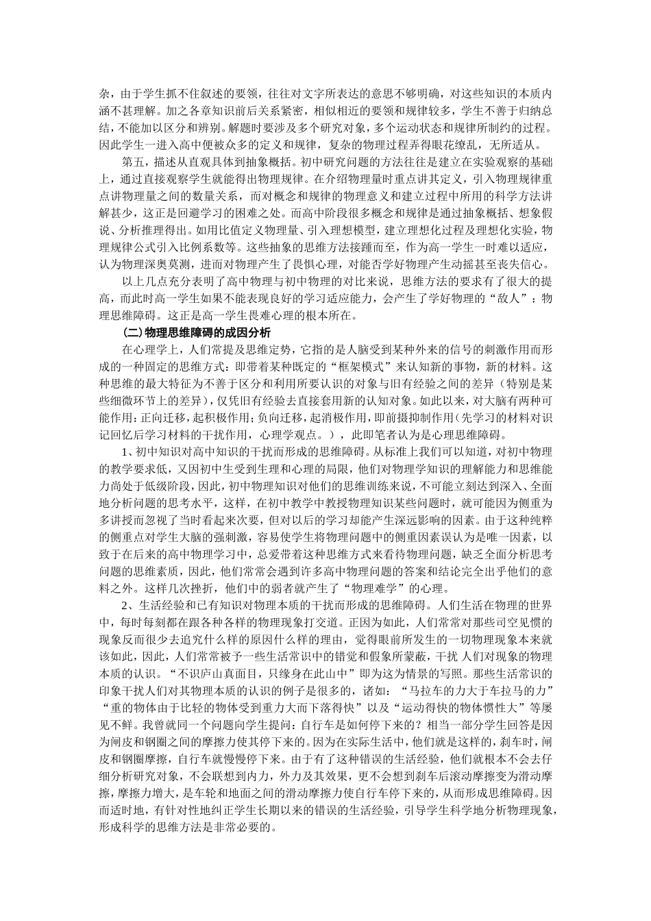 关于高一物理学习的常见问题与阅读教学对策_第2页