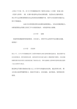 关于郭的课的评论