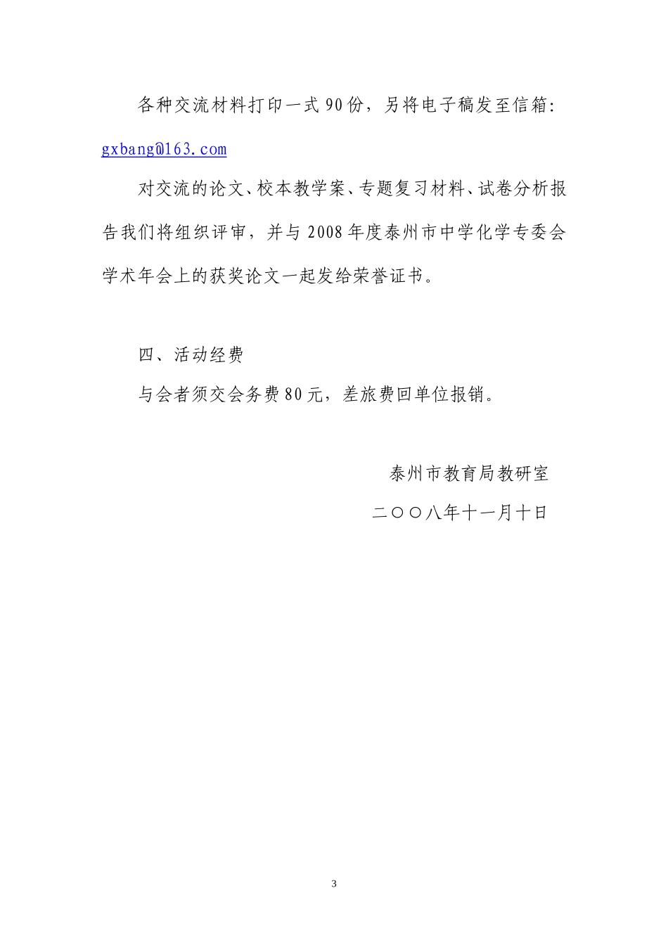 关于举办泰州市高三化学复习研讨会的通知_第3页