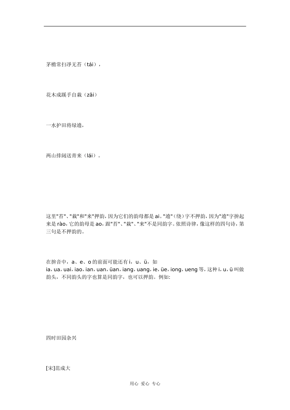 关于诗词格律_第2页