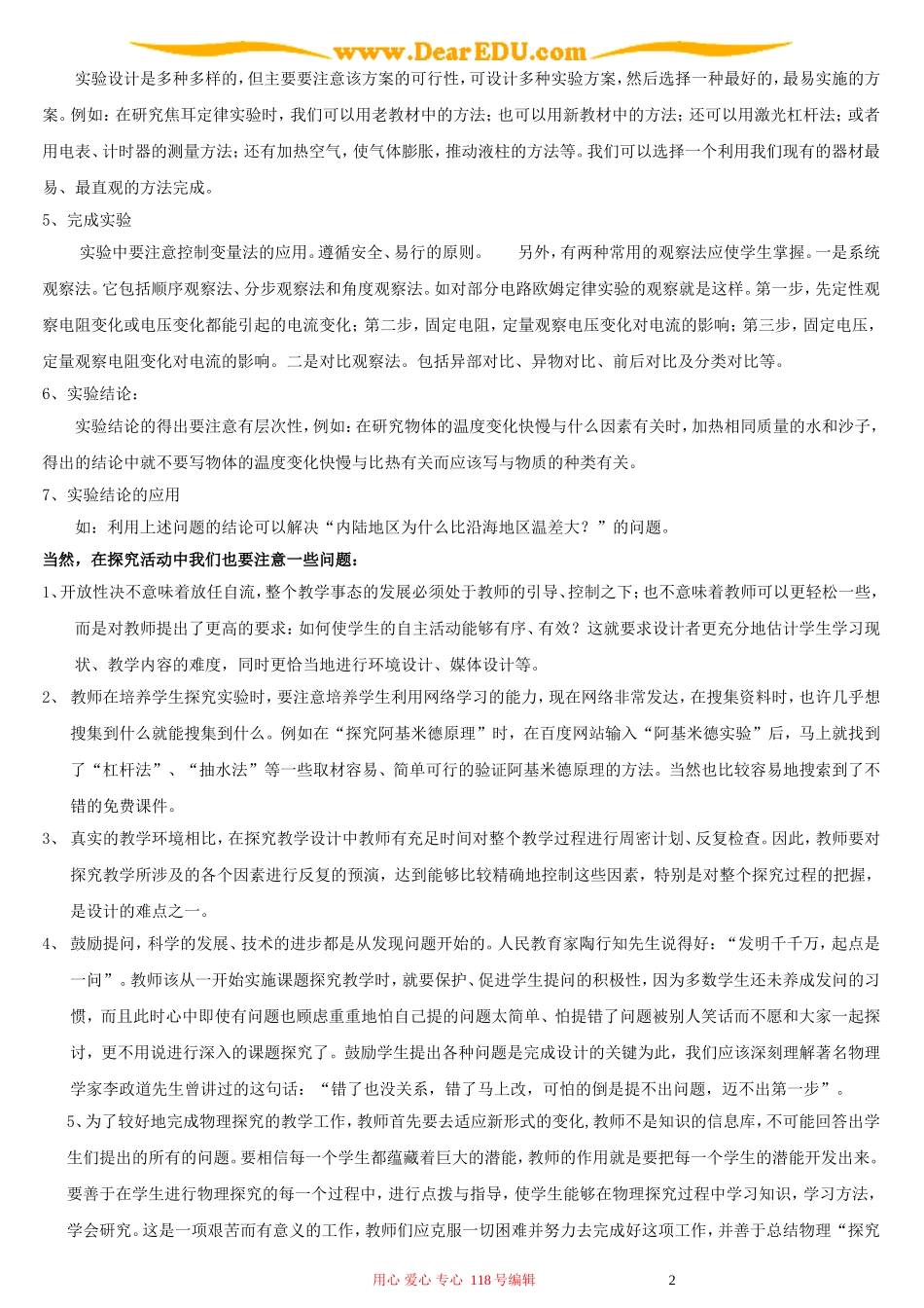 关于探究教学的体会 新课标 人教版_第2页