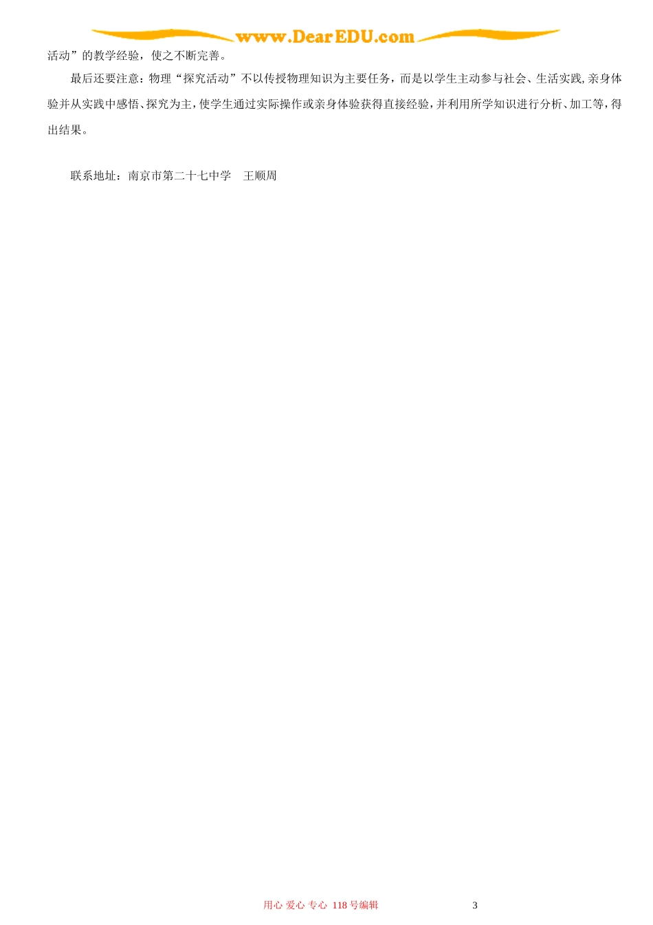 关于探究教学的体会 新课标 人教版_第3页