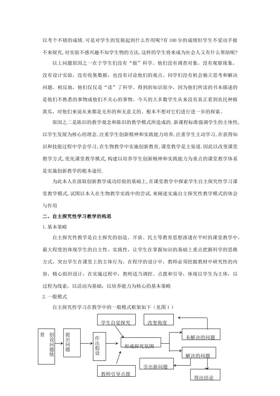 关于学科探究能力的培养 人教版_第2页