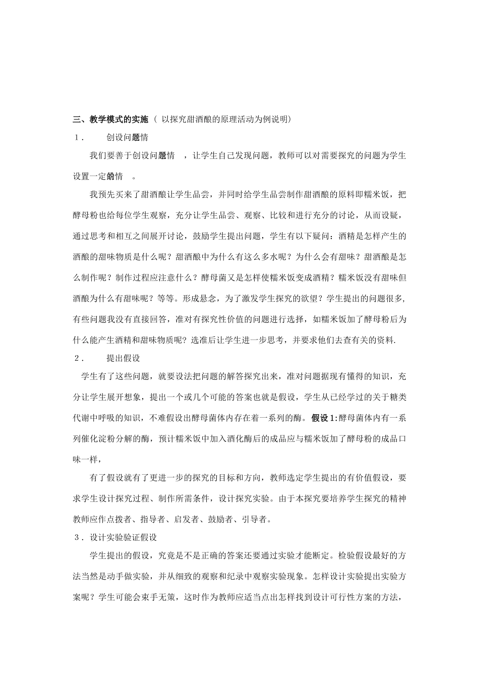 关于学科探究能力的培养 人教版_第3页