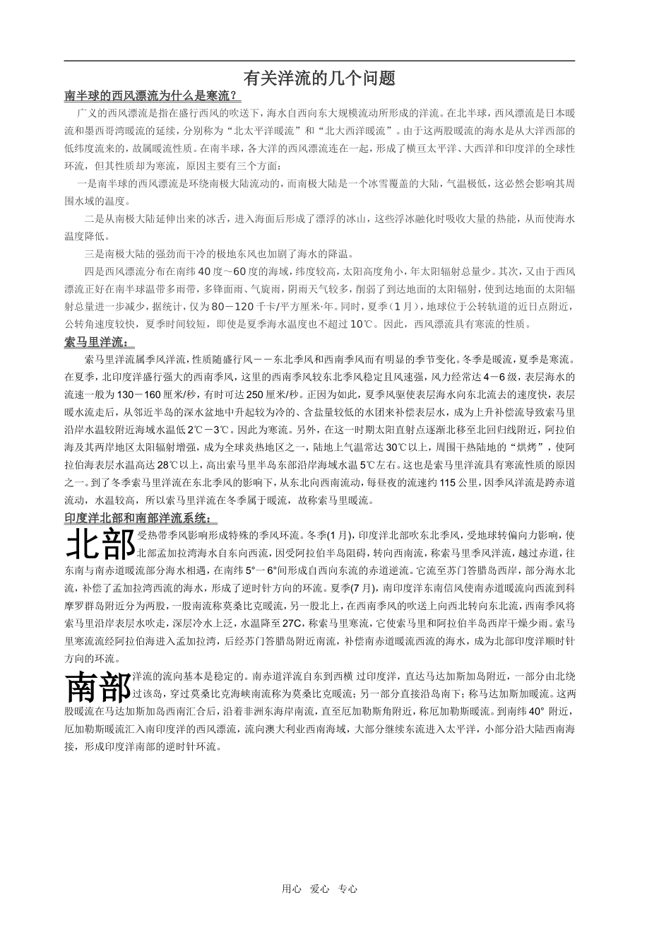 关于洋流的几个问题_第1页