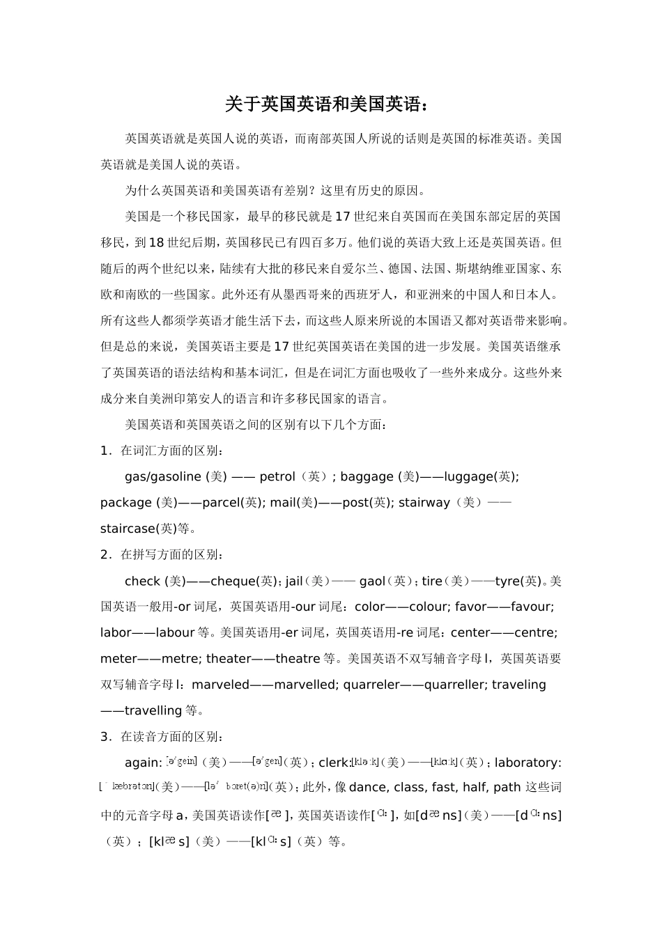 关于英国英语和美国英语_第1页