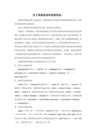 关于英国英语和美国英语
