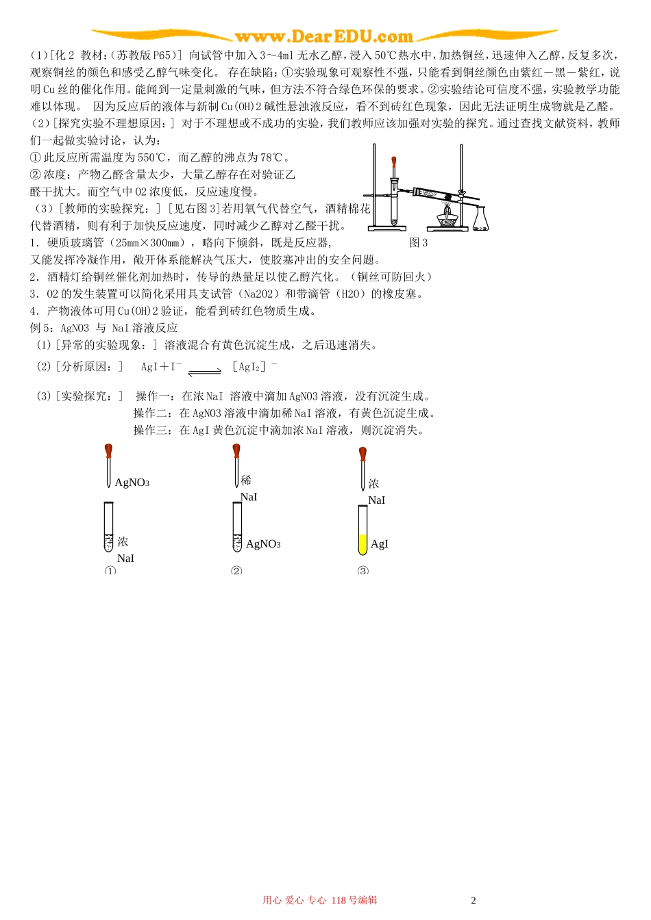 关注实验的有效性 提升实验的教学功能_第2页