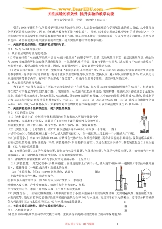 关注实验的有效性 提升实验的教学功能