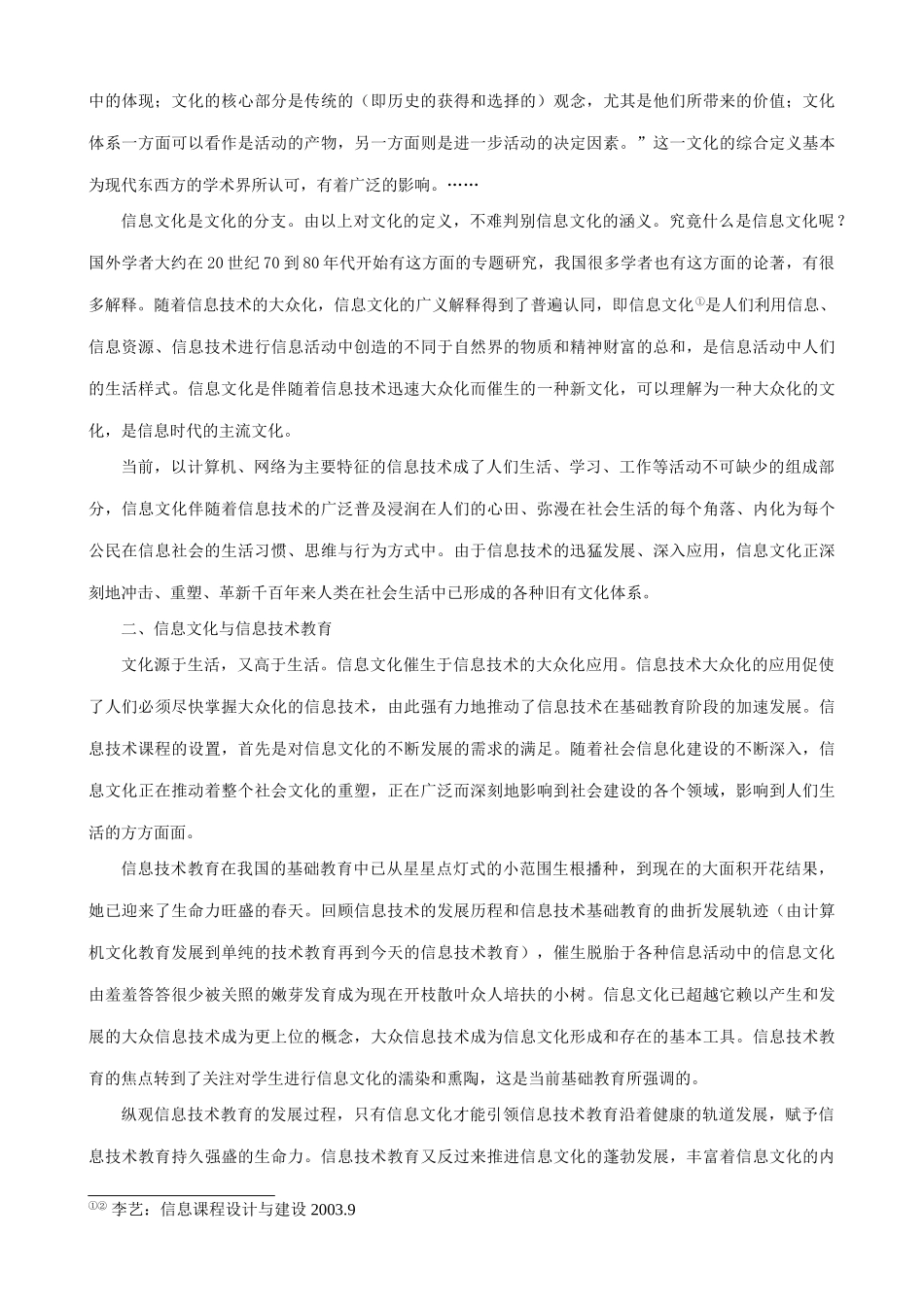 关注信息技术教育中信息文化的建构_第2页