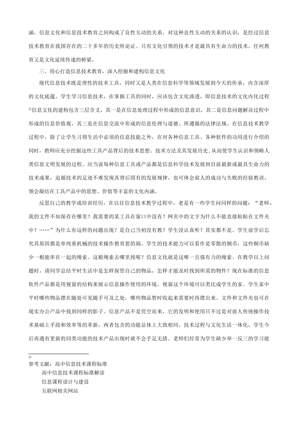 关注信息技术教育中信息文化的建构_第3页