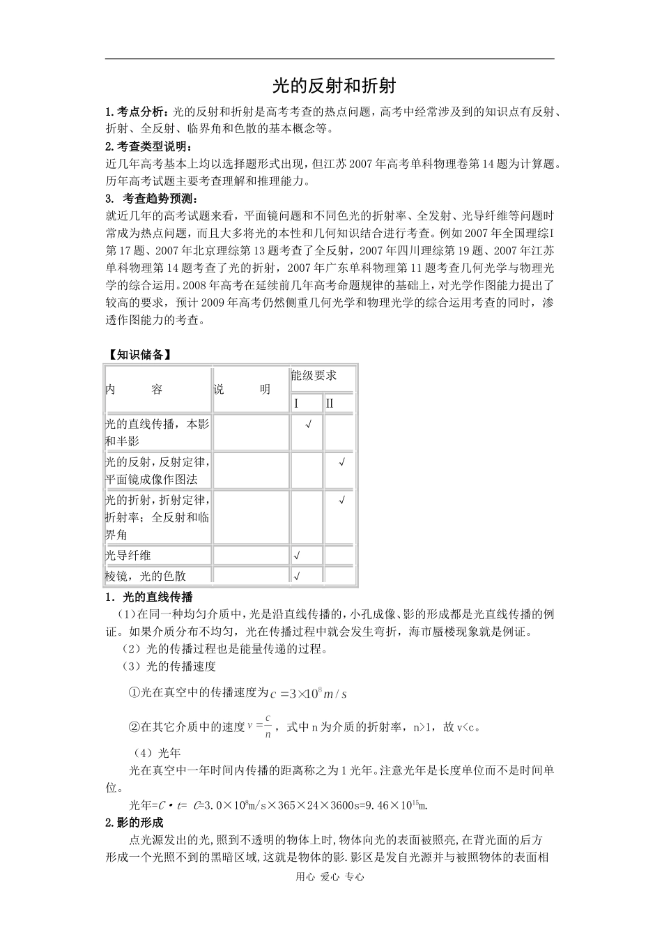 光的反射和折射_第1页