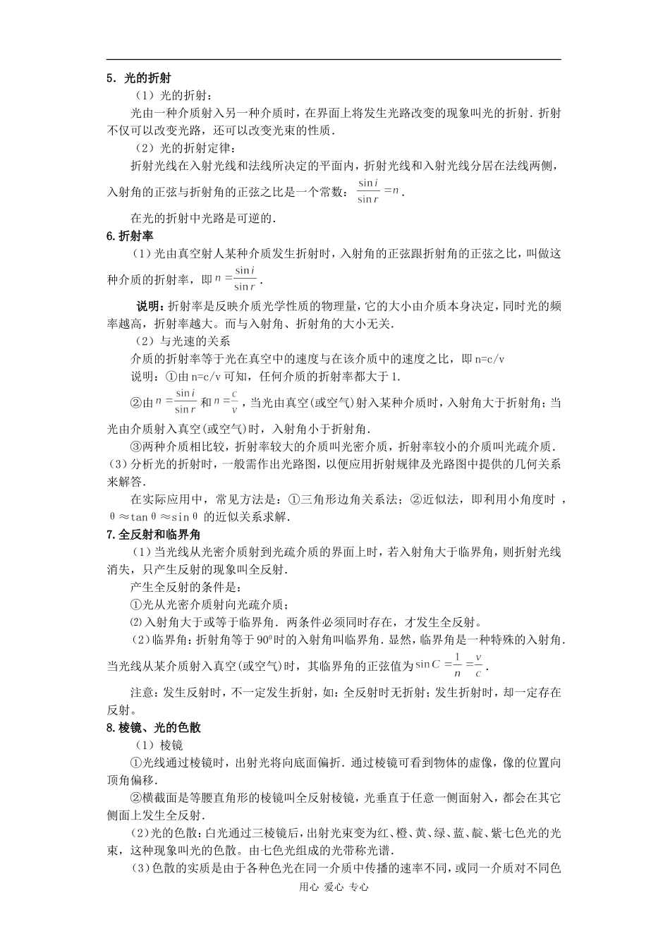 光的反射和折射_第3页