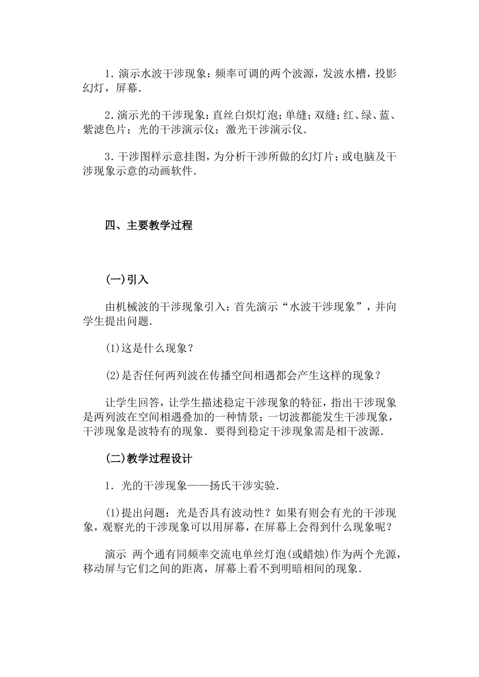 光的干涉·教案_第2页