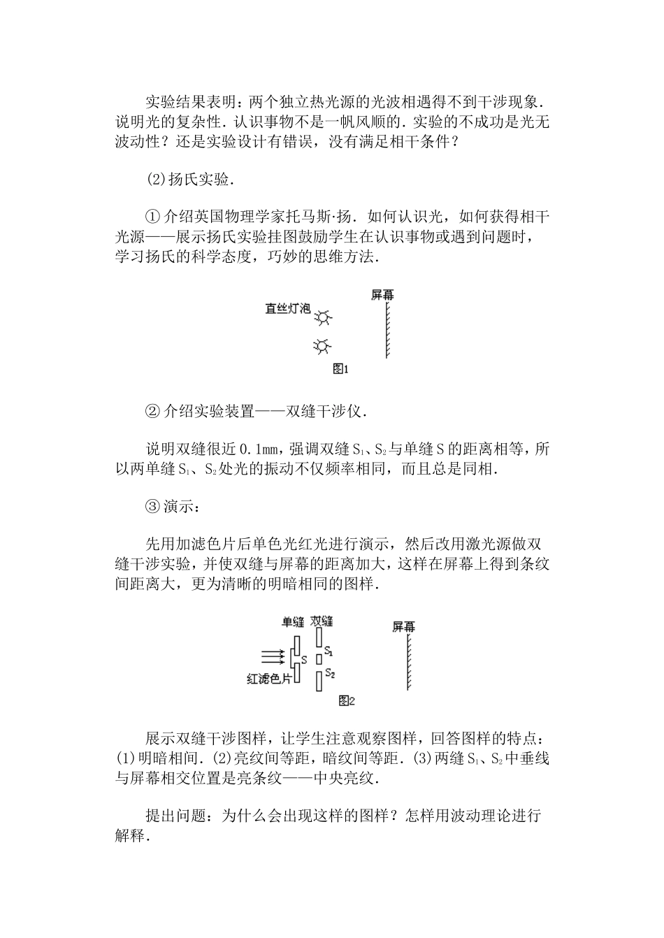 光的干涉·教案_第3页
