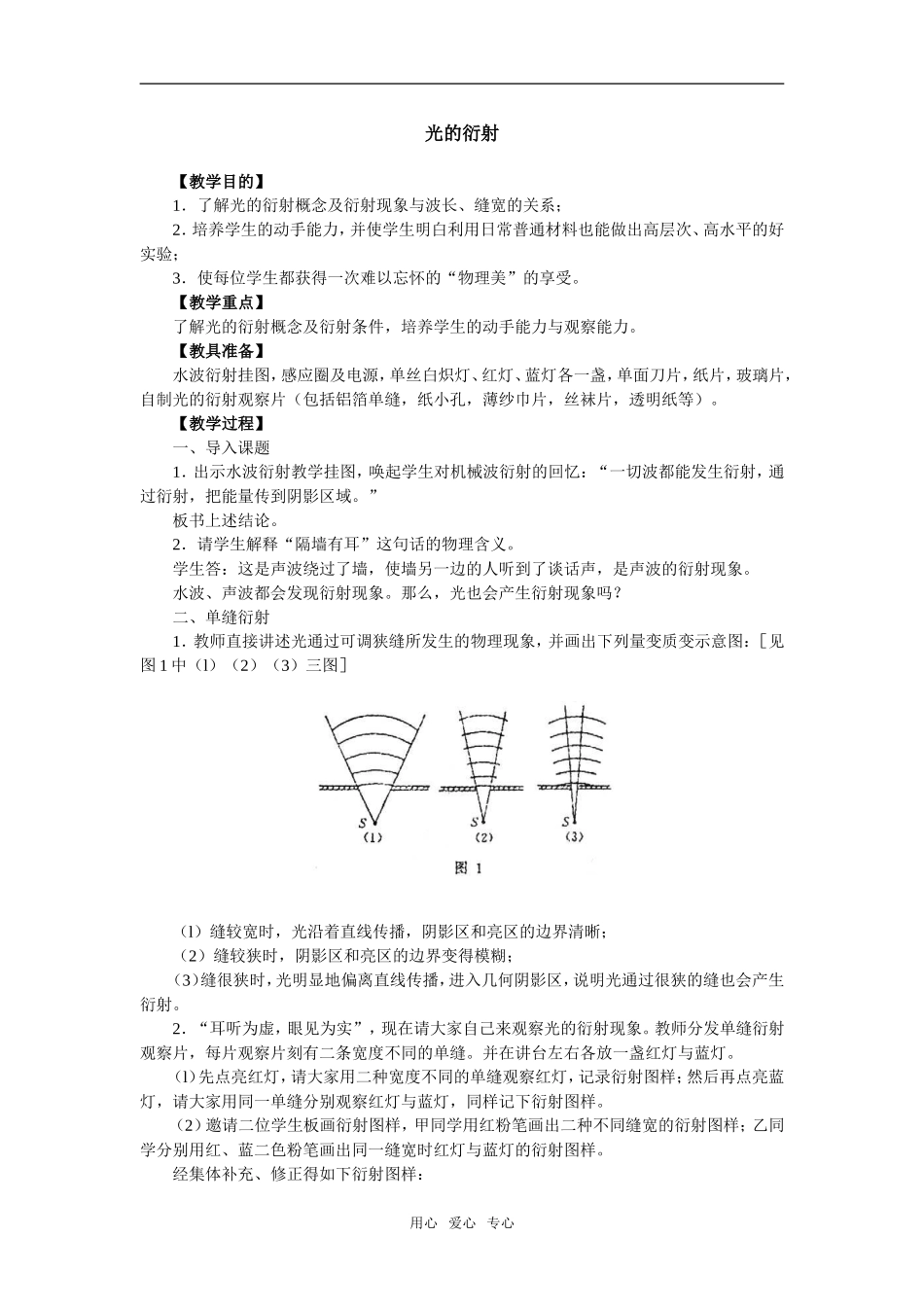 光的衍射（精品）_第1页