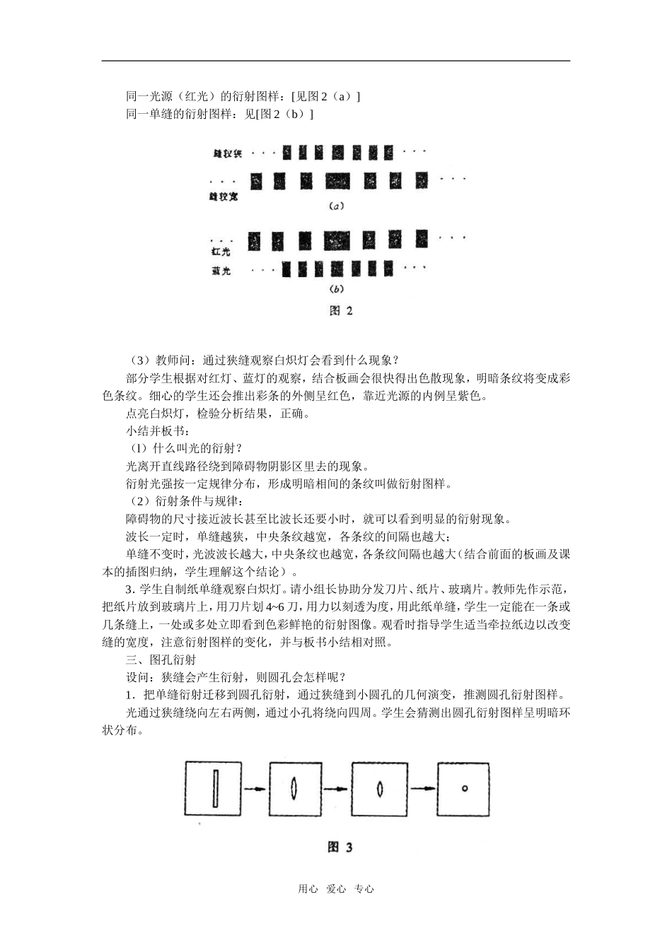 光的衍射（精品）_第2页
