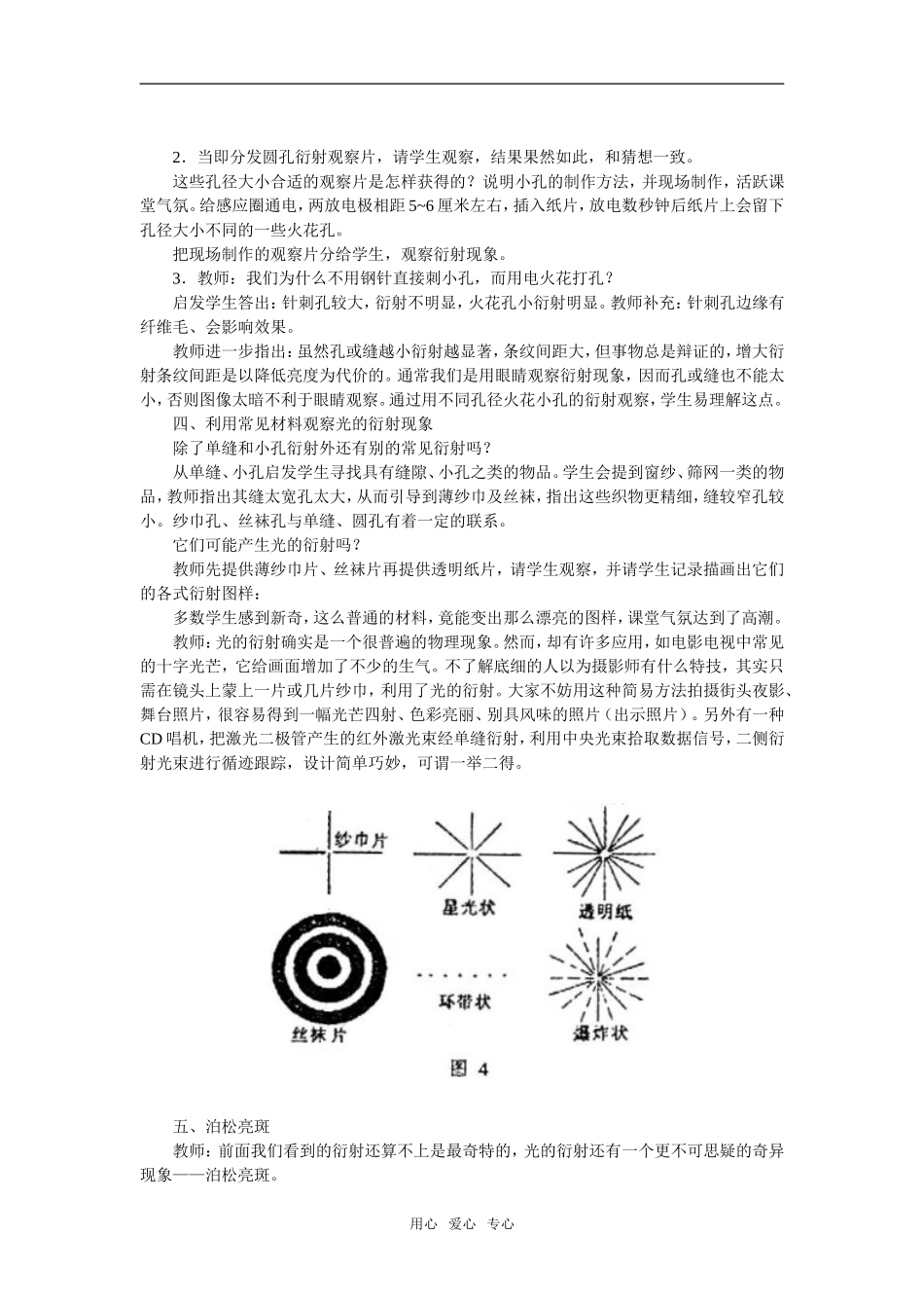 光的衍射（精品）_第3页
