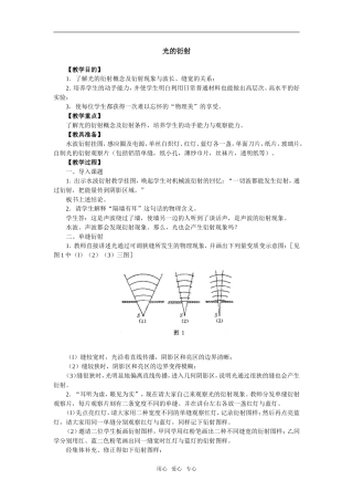 光的衍射（精品）