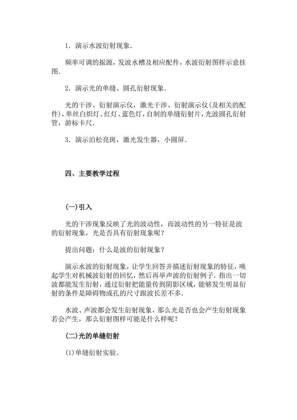 光的衍射·教案_第2页