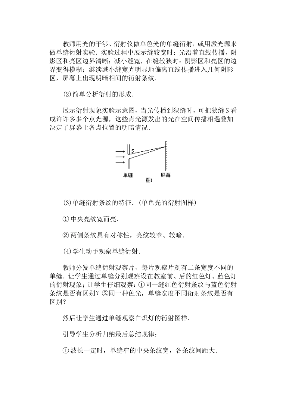 光的衍射·教案_第3页