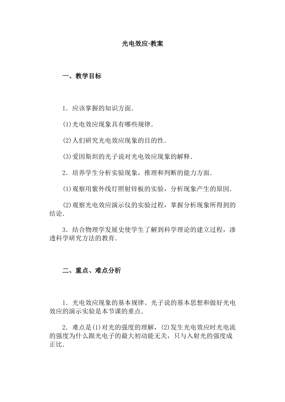 光电效应·教案_第1页