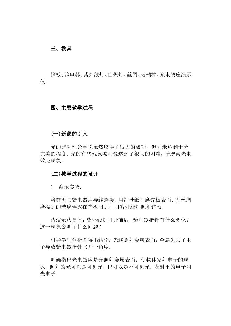 光电效应·教案_第2页