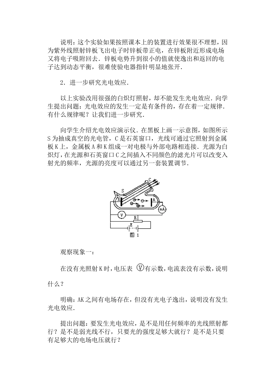 光电效应·教案_第3页