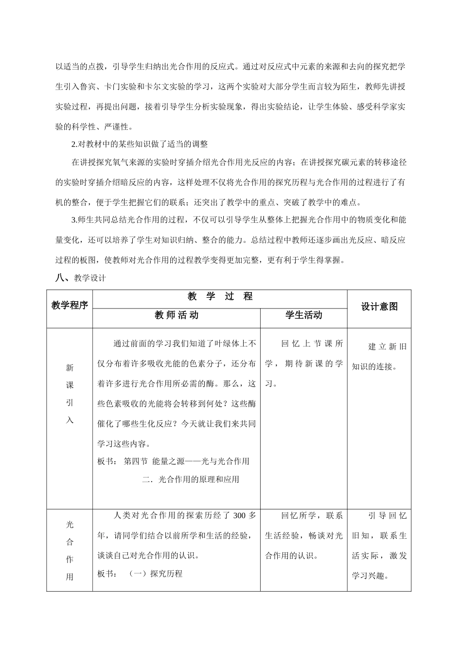 光合作用的原理和过程（唐丽霞）_第2页