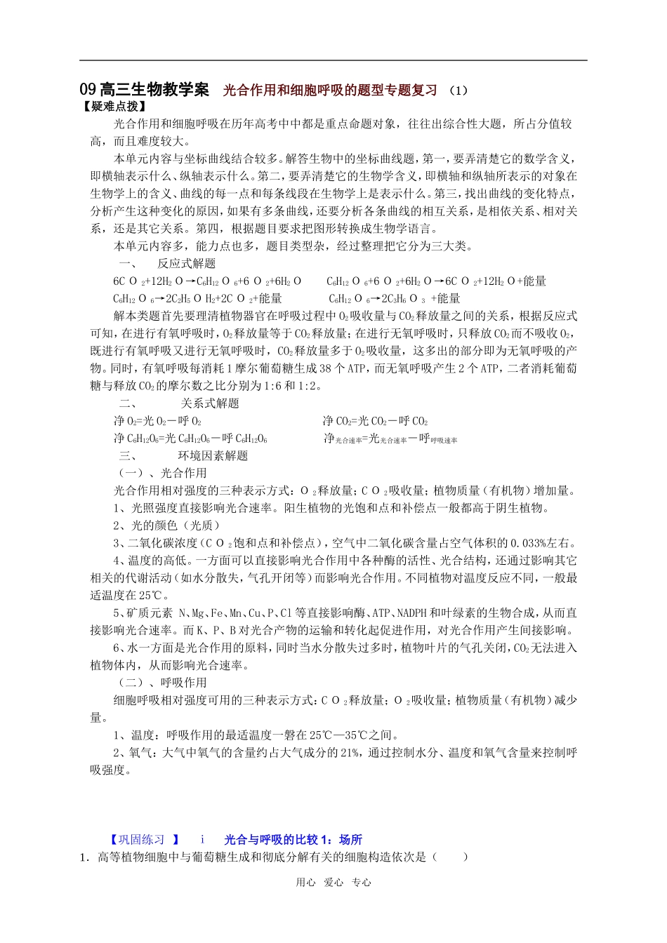 光合作用和细胞呼吸的题型复习13_第1页