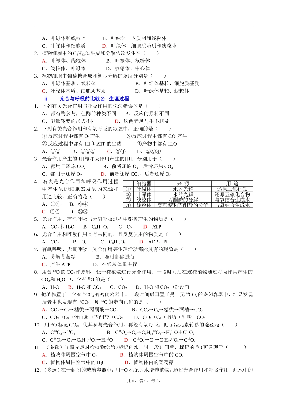 光合作用和细胞呼吸的题型复习13_第2页