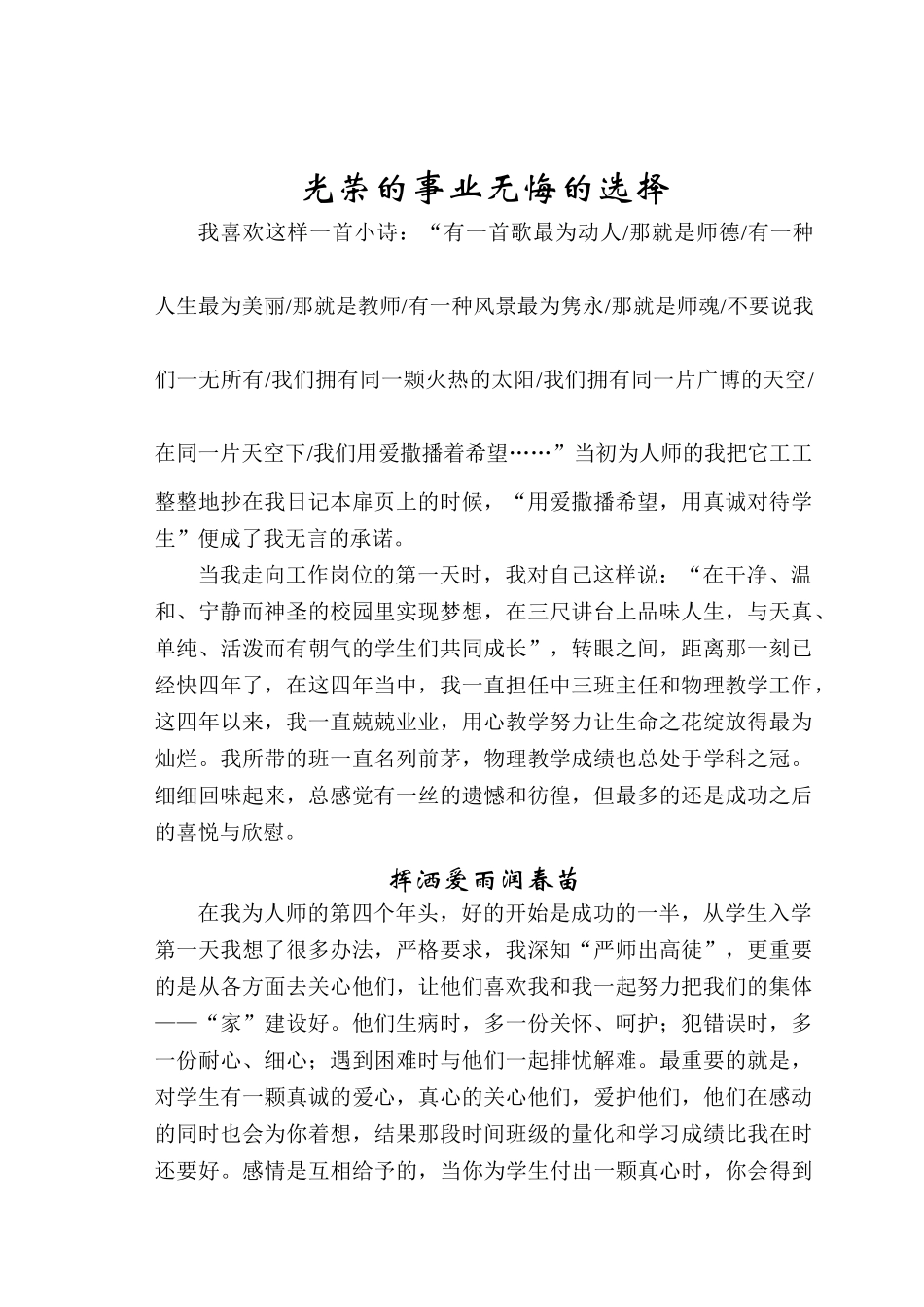 光荣的事业无悔的选择_第1页