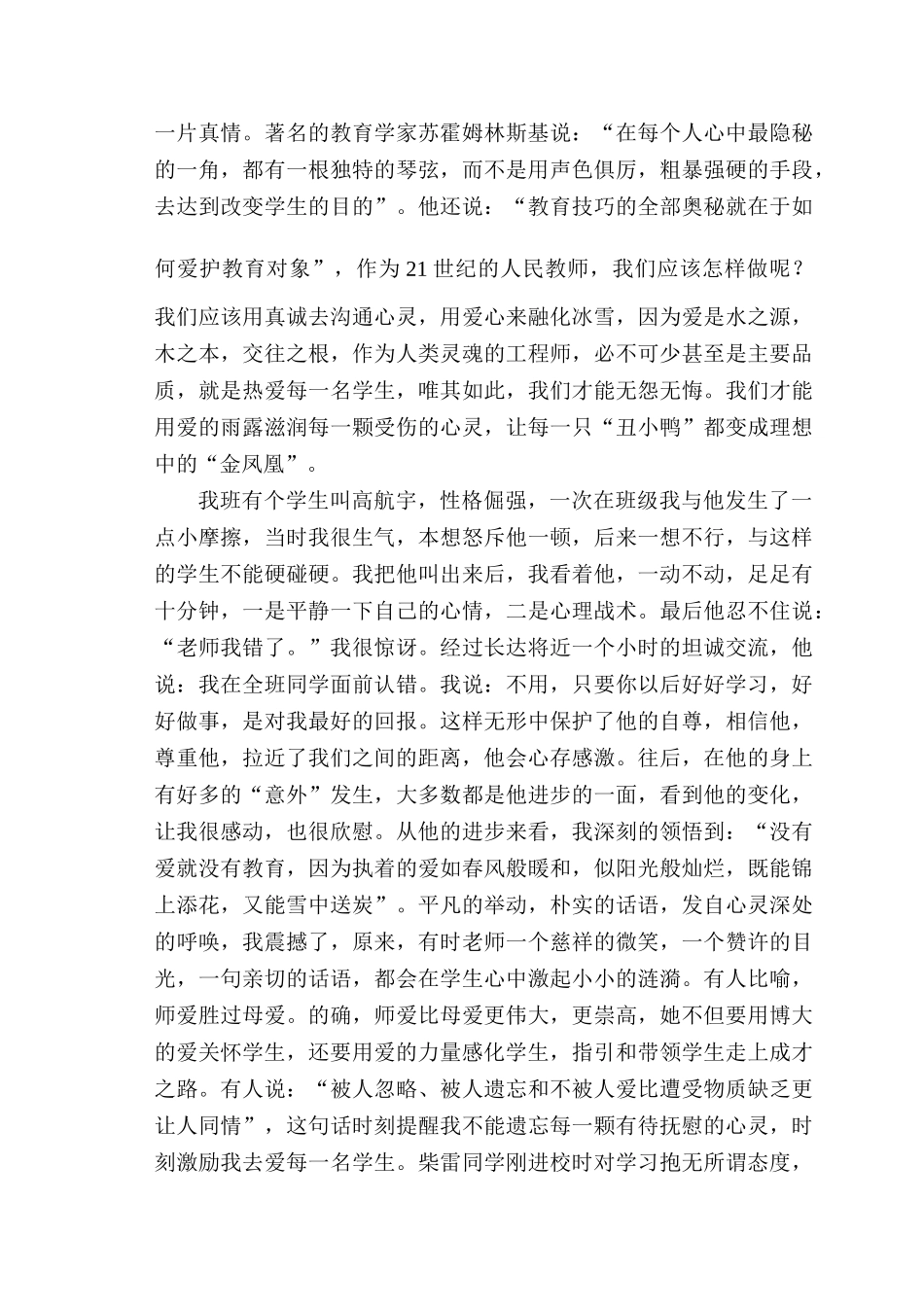 光荣的事业无悔的选择_第2页