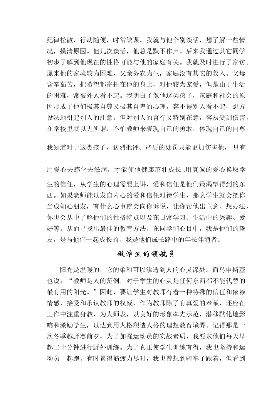 光荣的事业无悔的选择_第3页
