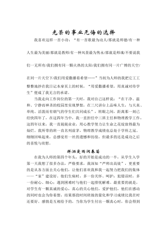 光荣的事业无悔的选择