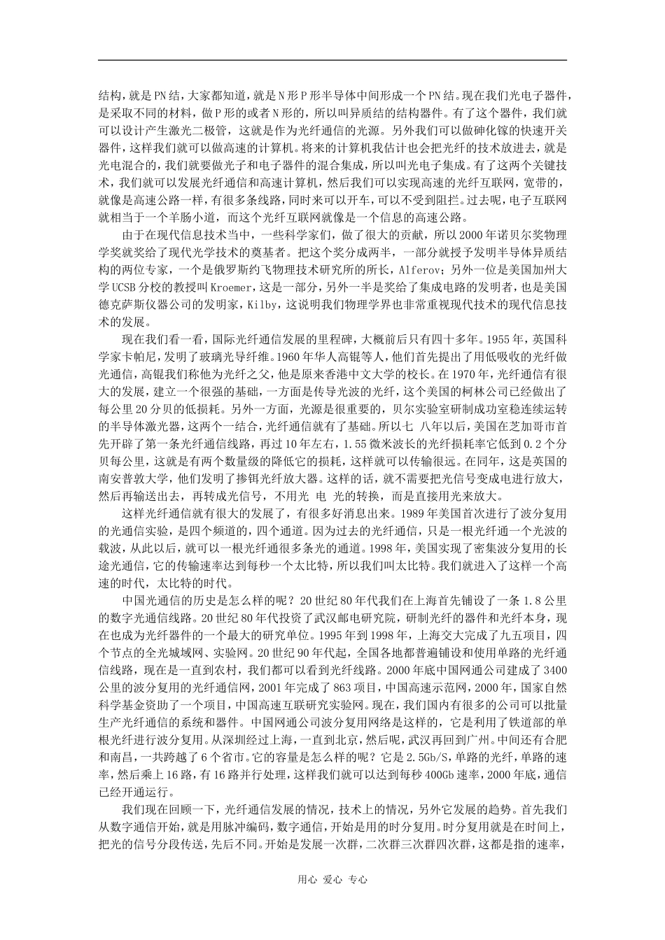 光纤通信进展 -李淳飞_第2页