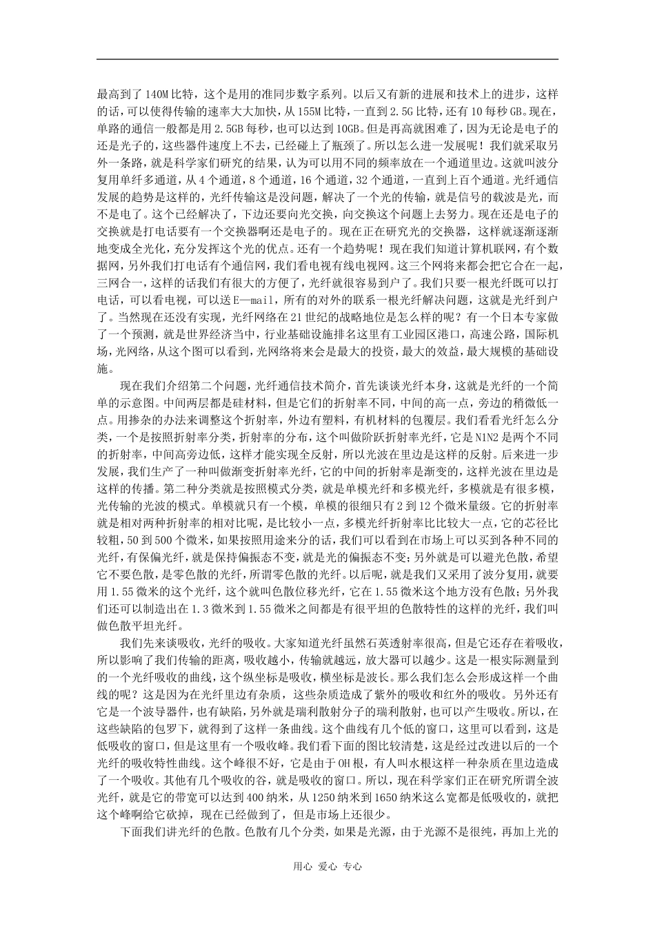 光纤通信进展 -李淳飞_第3页