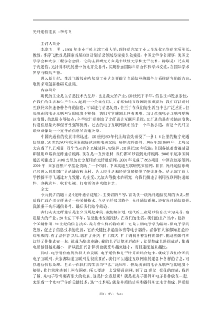 光纤通信进展 -李淳飞