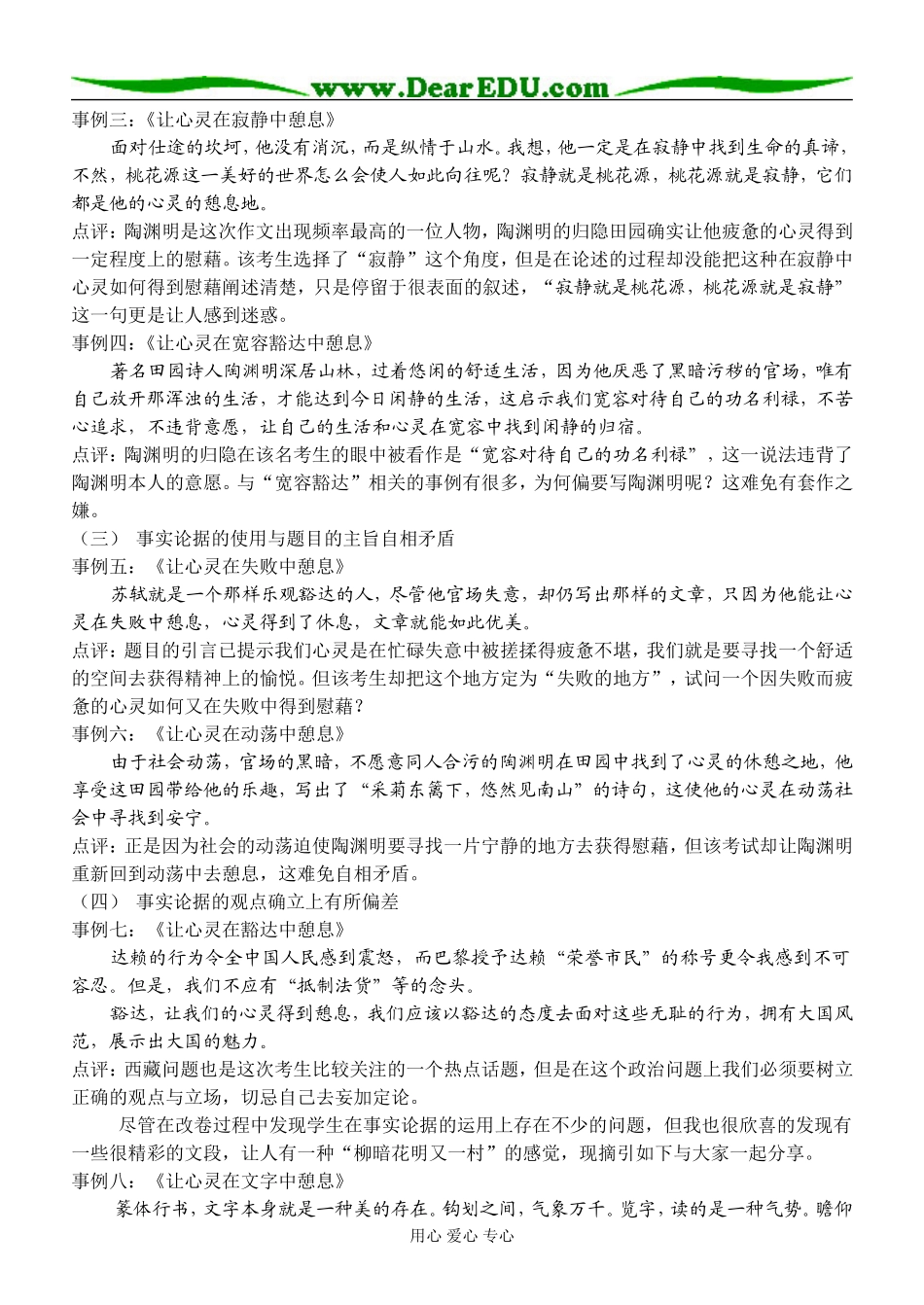 广 东省广州市高中毕业班教学信息语文粤教版_第2页
