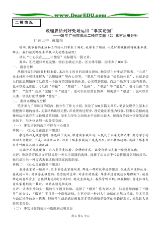 广 东省广州市高中毕业班教学信息语文粤教版