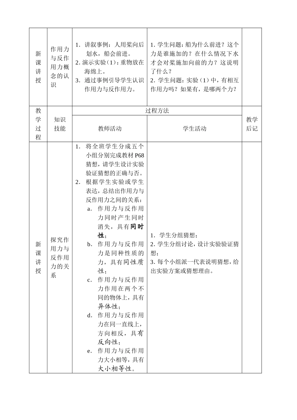 广东版必修1高中物理第三章 第六节 作用力与反作教案_第2页