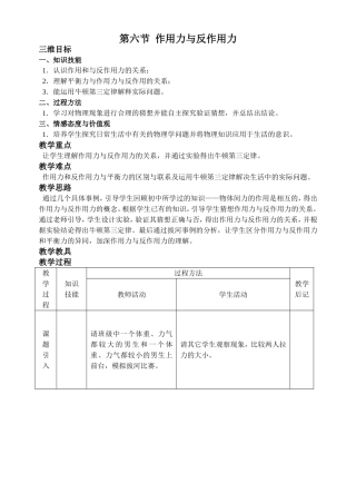 广东版必修1高中物理第三章 第六节 作用力与反作教案