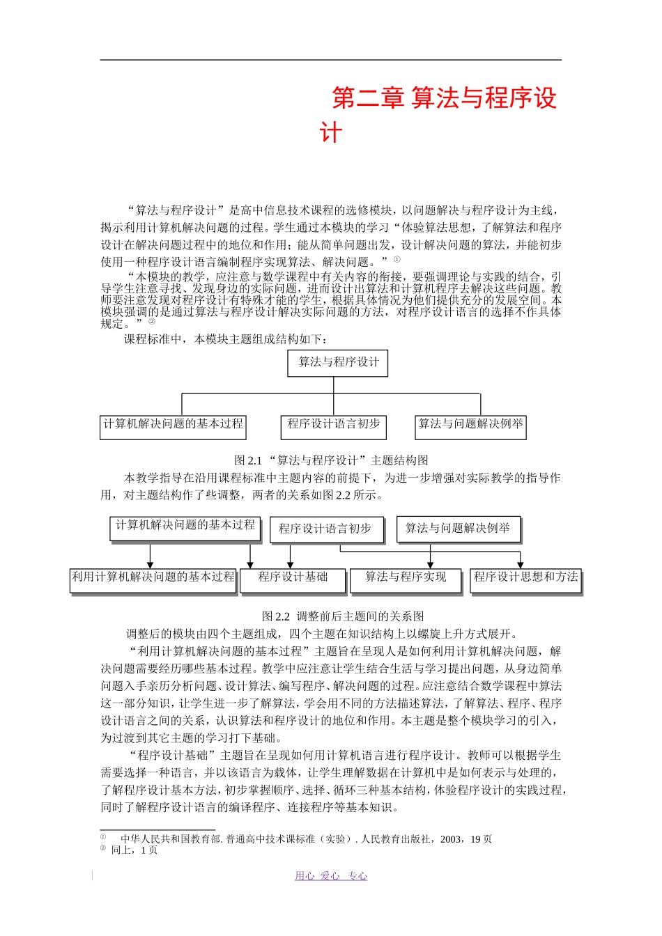 广东版高中信息技术教材教学指导用书 算法与程序设计课件_第1页