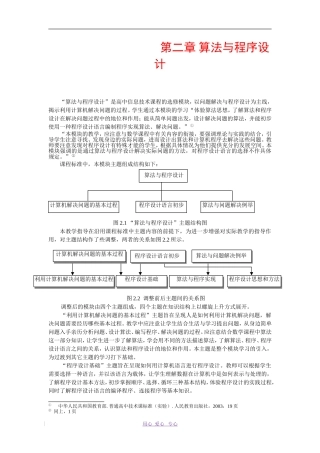广东版高中信息技术教材教学指导用书 算法与程序设计课件