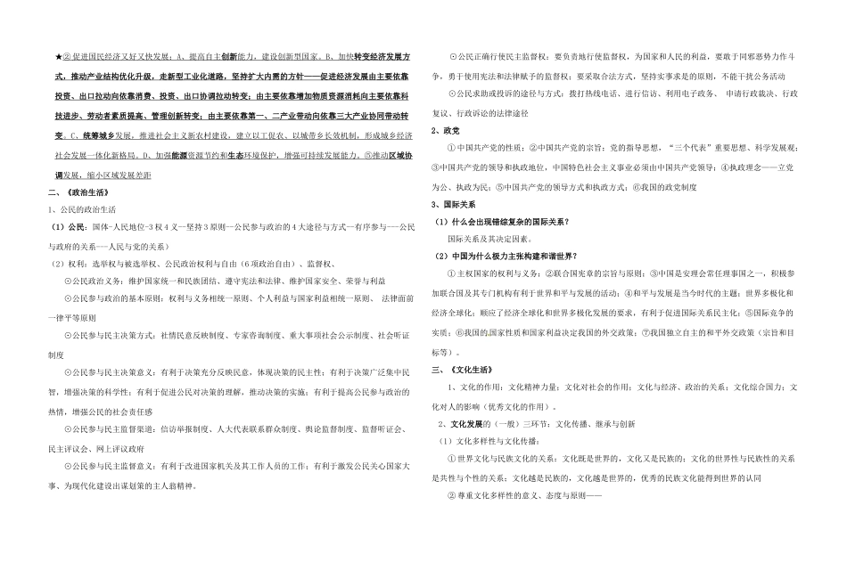 广东潮州一中2011年高考政治最后3天复习指导素材 新人教版_第2页